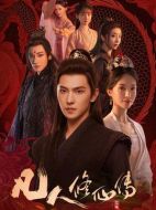 凡人修仙傳劇情介紹（1-30全集）大結(jié)局