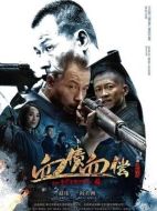 太行英雄傳劇情介紹（1-50全集）大結(jié)局