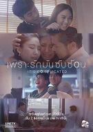 因為愛情很復(fù)雜劇情介紹(1-8全集)