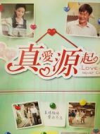 真愛源起劇情介紹(1-30全集)