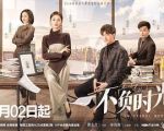 不負(fù)時(shí)光劇情介紹(1-38全集)