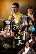 西藏秘密劇情介紹(1-46全集)