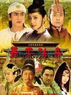 舞樂傳奇劇情介紹(1-42全集)
