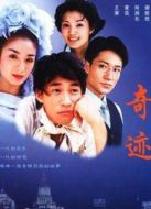 奇跡（何潤(rùn)東版）劇情介紹(1-35全集)