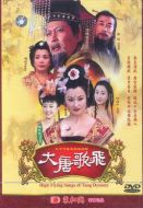 大唐歌飛海報