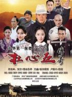杜心五傳奇海報