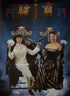 賭霸劇情介紹(1-20全集)