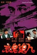 衰鬼迫人劇情介紹(1-20全集)