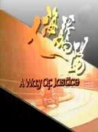 人海驕陽劇情介紹(1-27全集)