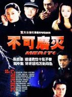 不可磨滅劇情介紹(1-22全集)