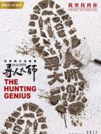 尋人大師第三季劇情介紹(1-全集)