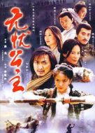 無憂公主劇情介紹(1-35全集)
