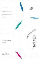 電影之聲海報(bào)