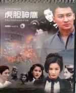 鐵血雄鷹劇情介紹(1-48全集)