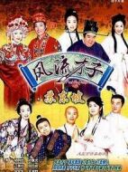 風(fēng)流才子蘇東坡劇情介紹(1-40全集)