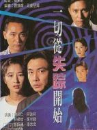 一切從失蹤開始劇情介紹(1-20全集)