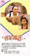吉星報(bào)喜劇情介紹(1-20全集)