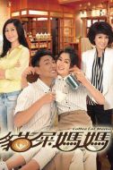 貓屎媽媽劇情介紹(1-20全集)