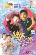 緣來沒法擋劇情介紹(1-20全集)