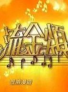 流金頌劇情介紹(1-10全集)