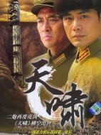 天嘯劇情介紹(1-24全集)