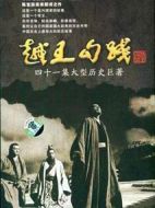 越王勾踐劇情介紹(1-41全集)