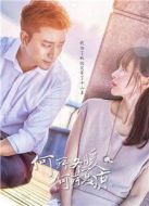 何所冬暖，何所夏涼劇情介紹(1-50全集)