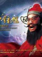 天師鐘馗劇情介紹(1-40全集)