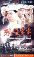 烈日炎炎劇情介紹(1-32全集)