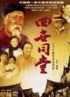 四世同堂（85版）劇情介紹(1-28全集)