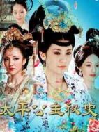 太平公主秘史劇情介紹(1-45全集)