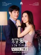 我可能不會愛你[普通話版]劇情介紹(1-24全集)