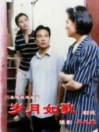 歲月如歌劇情介紹(1-20全集)