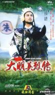 大明群英劇情介紹(1-18全集)