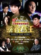 勝者為王4爭霸劇情介紹(1-30全集)