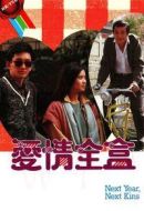 愛情全盒劇情介紹(1-6全集)