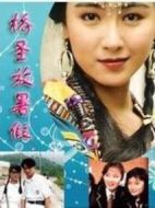 橋圣放暑假劇情介紹(1-20全集)