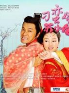 刁蠻嬌妻蘇小妹海報(bào)