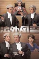 法外風云劇情介紹(1-32全集)