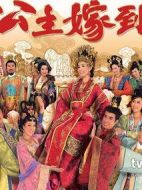 公主嫁到劇情介紹(1-32全集)