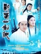 新蜀山劍俠劇情介紹(1-40全集)