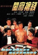 闔府搶錢劇情介紹(1-全集)