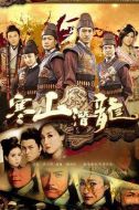 寒山潛龍劇情介紹(1-30全集)