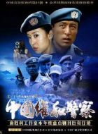 中國維和警察劇情介紹(1-35全集)
