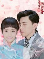 海棠經(jīng)雨胭脂透劇情介紹(1-52全集)