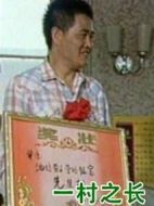 一村之長(zhǎng)劇情介紹(1-8全集)