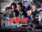 走進看守所劇情介紹(1-29全集)