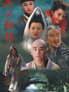 濟公新傳劇情介紹(1-30全集)
