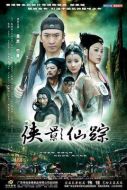 俠影仙蹤劇情介紹(1-30全集)
