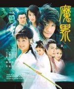 魔界之龍珠劇情介紹(1-35全集)